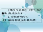人教版九年级全册化学习题课件第9单元 课题3溶液的浓度