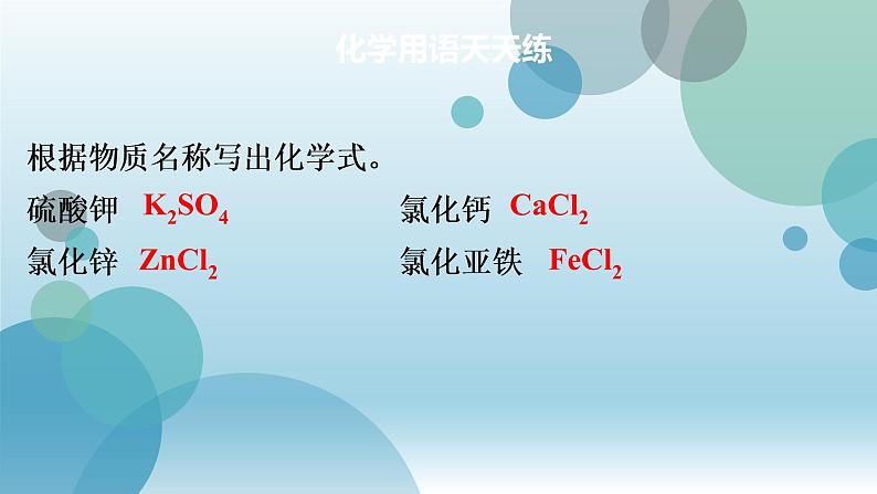 人教版九年级全册化学习题课件第9单元 课题3溶液的浓度第5页