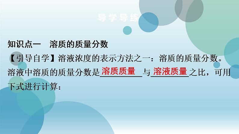 人教版九年级全册化学习题课件第9单元 课题3溶液的浓度第6页