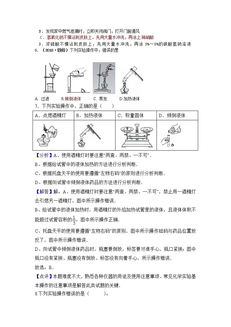 中考化学专题汇编：(精选130套中考题)第2页