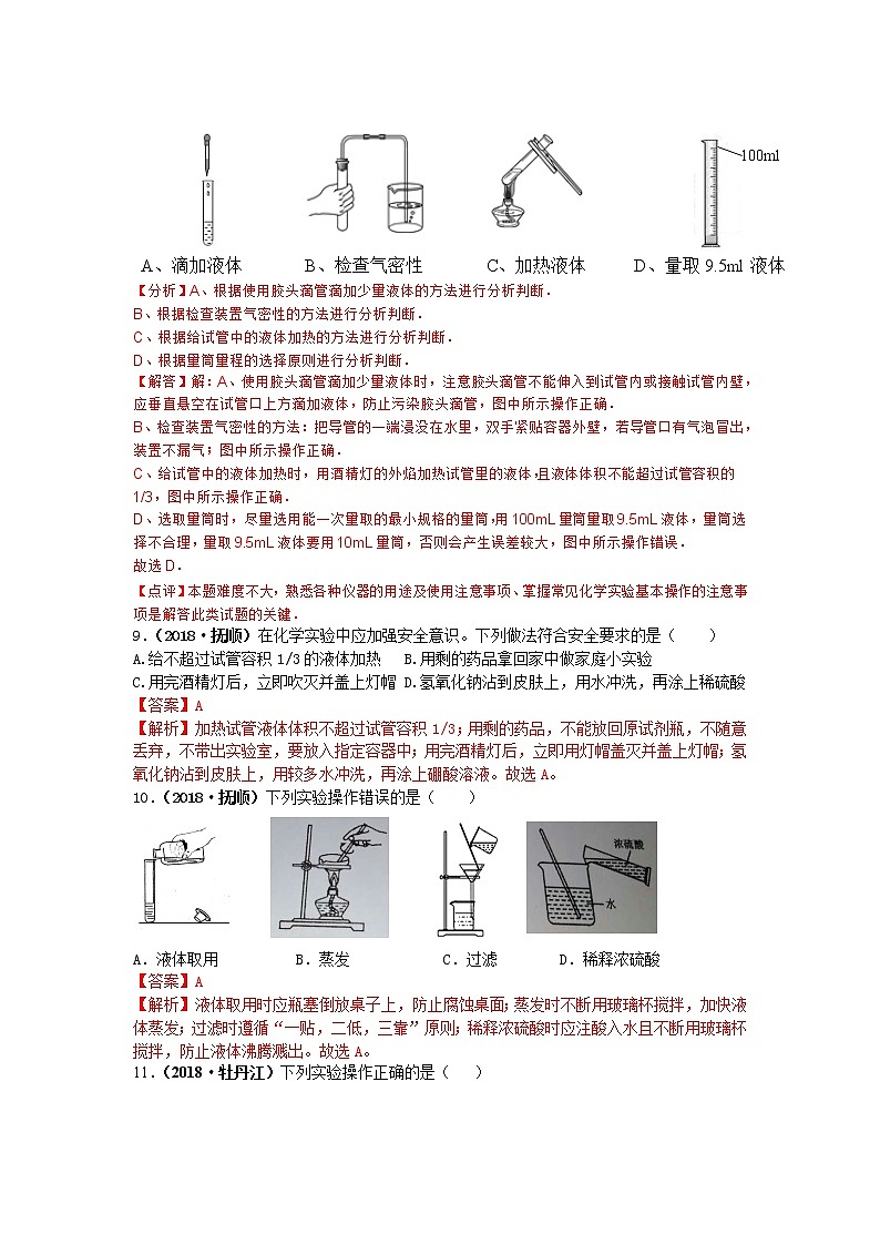 中考化学专题汇编：(精选130套中考题)第3页