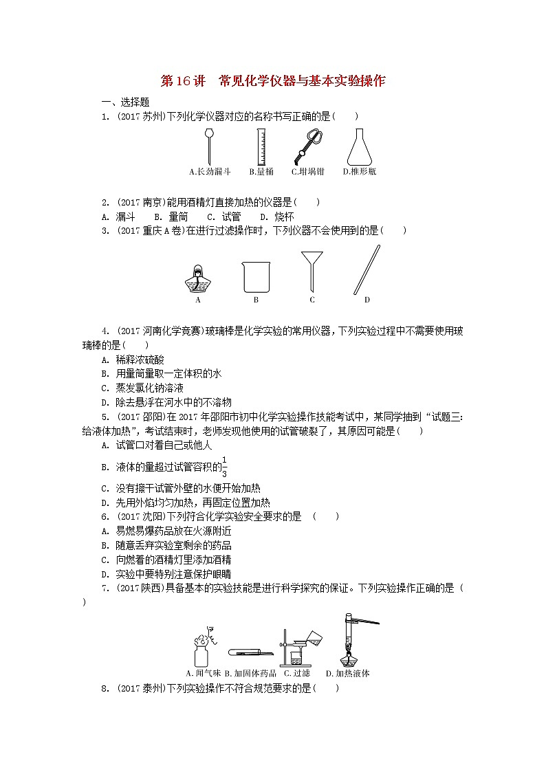中考化学复习训练：16仪器实验操作01