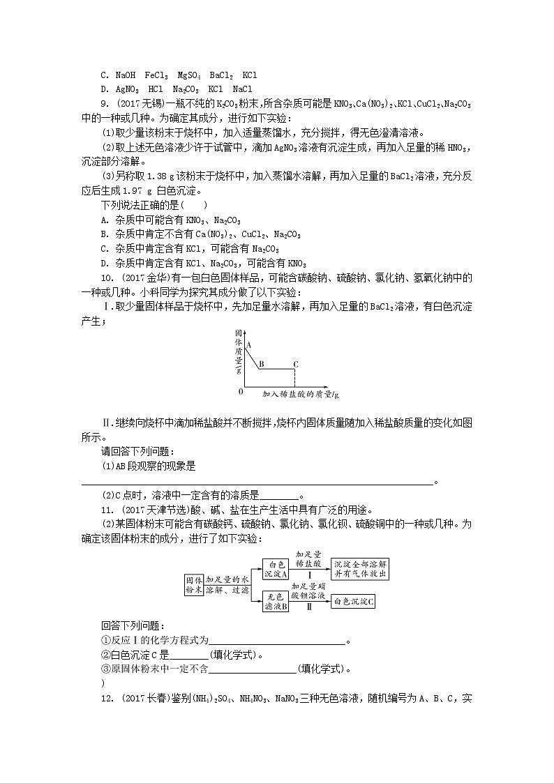 中考化学复习训练：18检验与除杂共存02