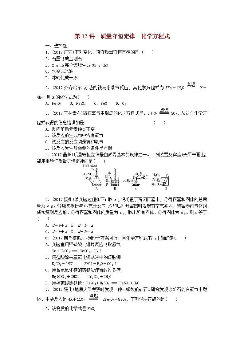 中考化学复习训练：13质量守恒定律化学方程式01