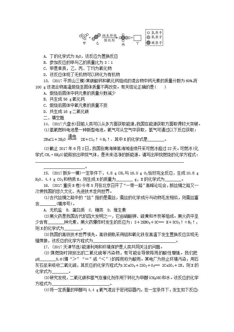 中考化学复习训练：13质量守恒定律化学方程式03