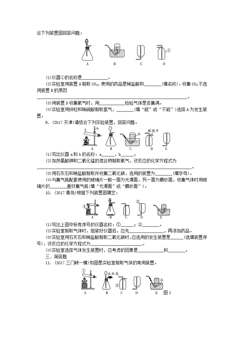 中考化学复习训练：17气体的制备第3页