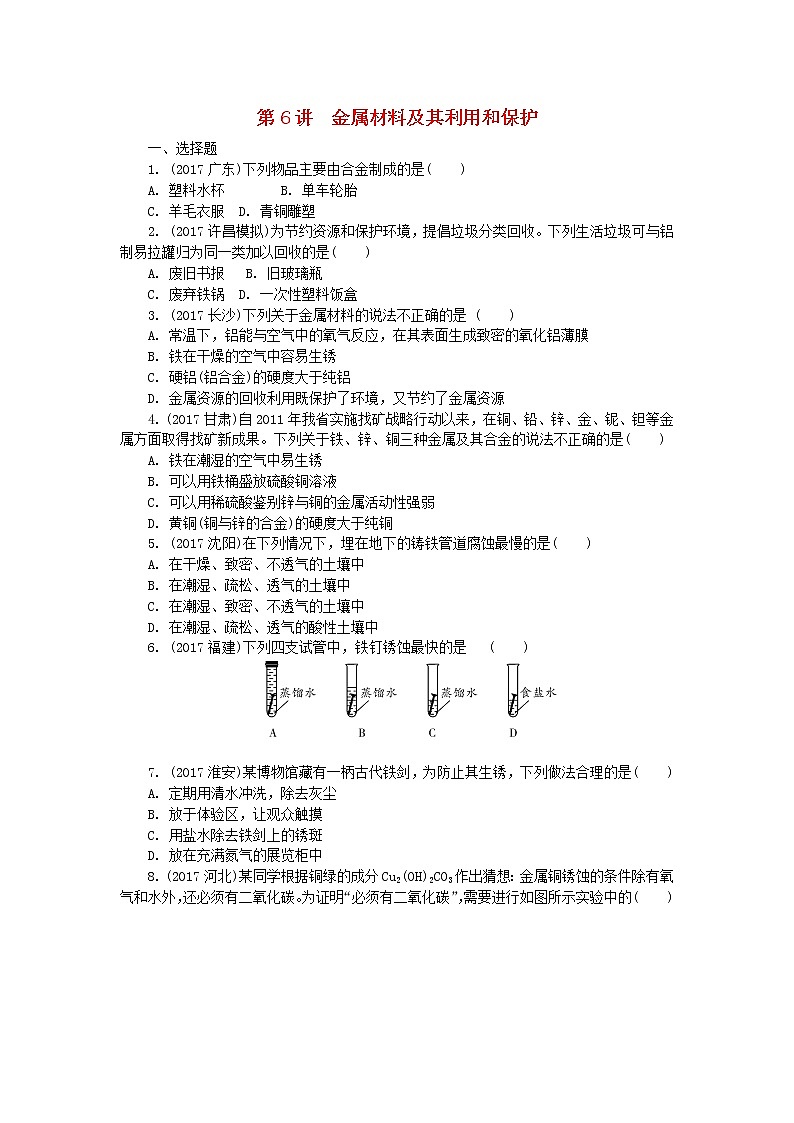 中考化学复习训练：6金属材料利用保护01