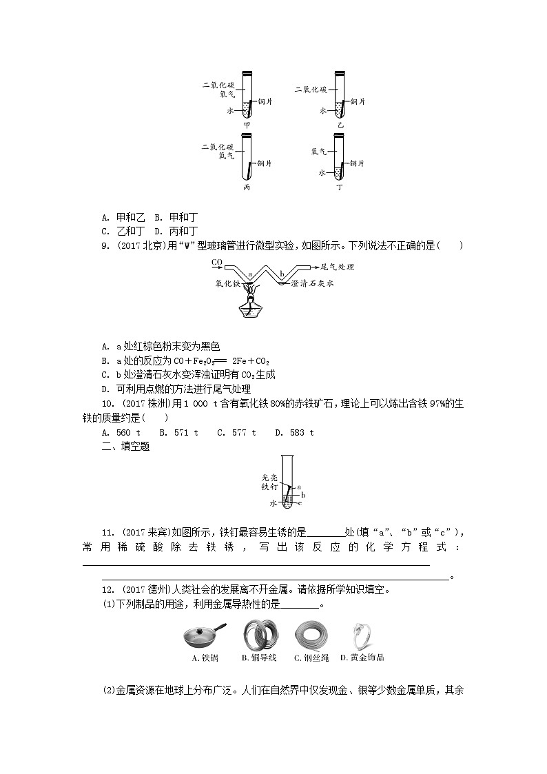中考化学复习训练：6金属材料利用保护02
