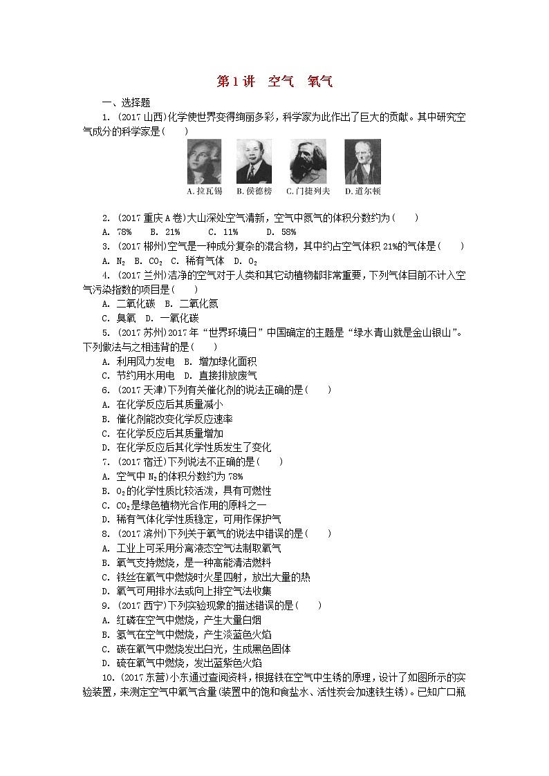 中考化学复习训练：1空气氧气第1页