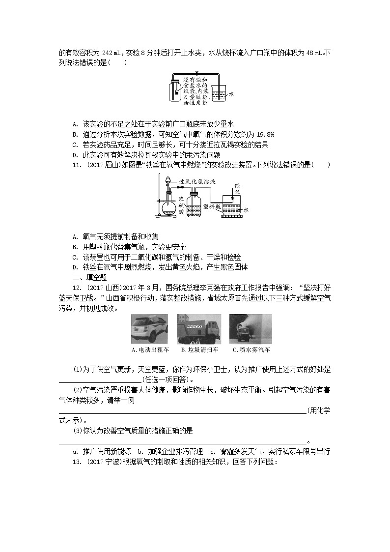 中考化学复习训练：1空气氧气第2页