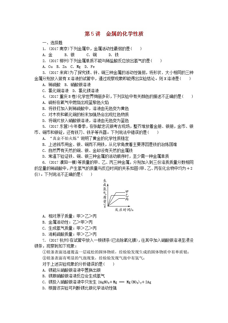 中考化学复习训练：5金属化学性质01