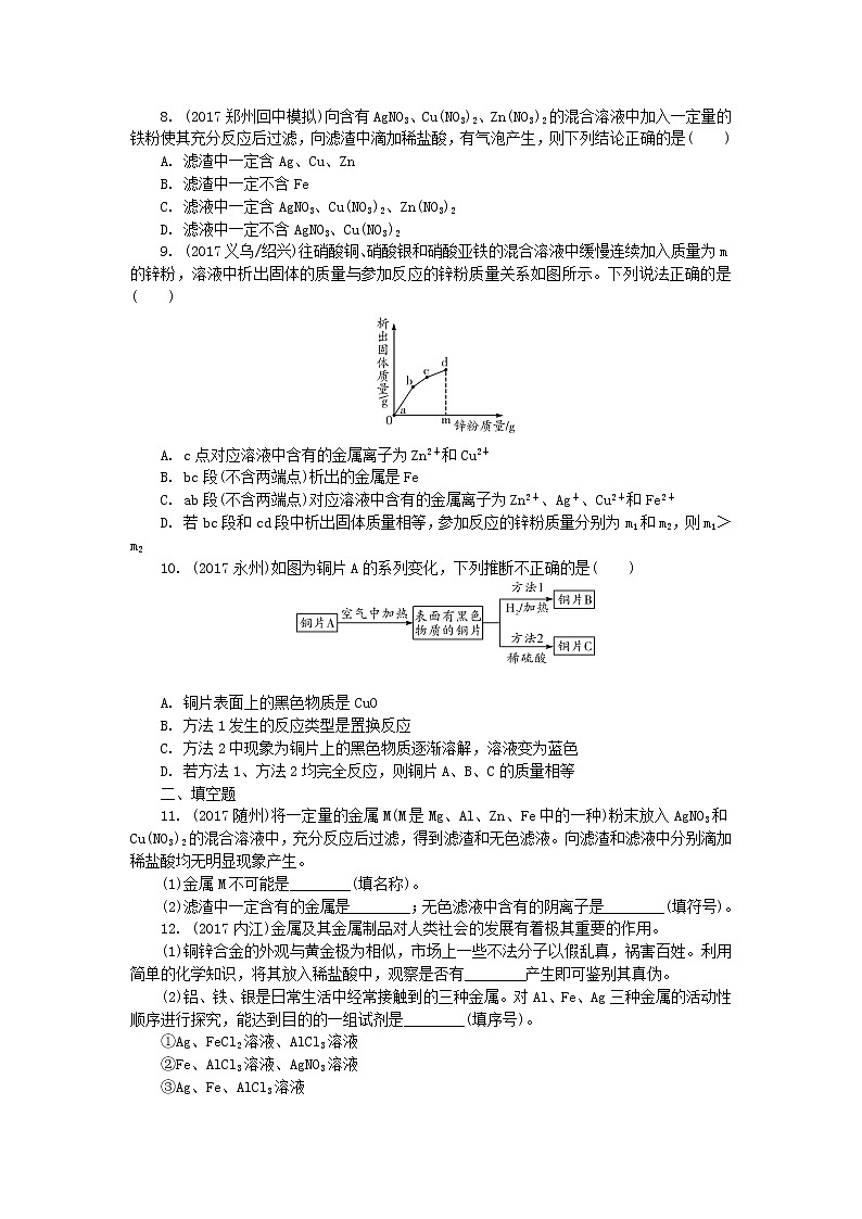 中考化学复习训练：5金属化学性质02