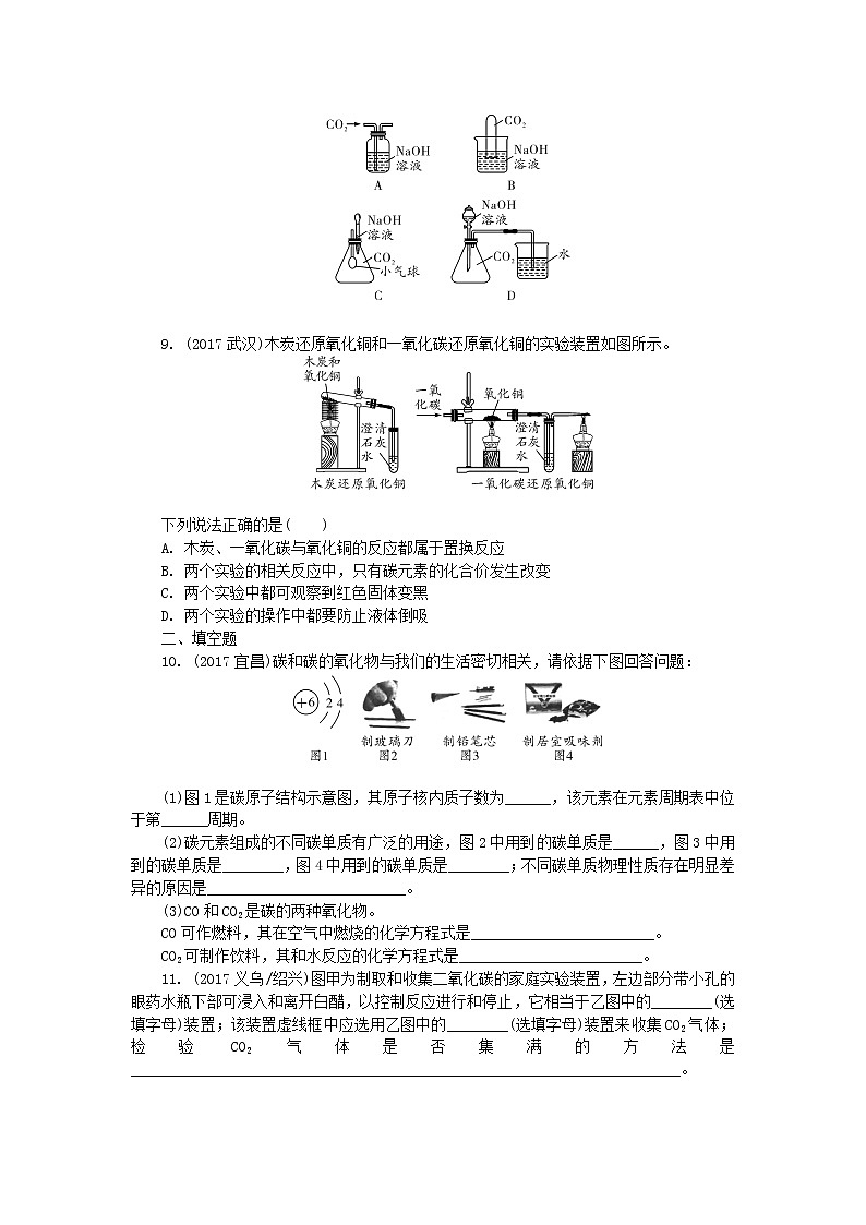 中考化学复习训练：2碳和碳的氧化物02