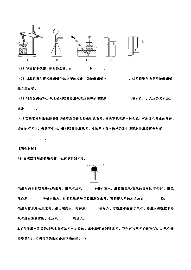 备战2021中考化学重点知识强化训练——专题二：我们周围的空气03