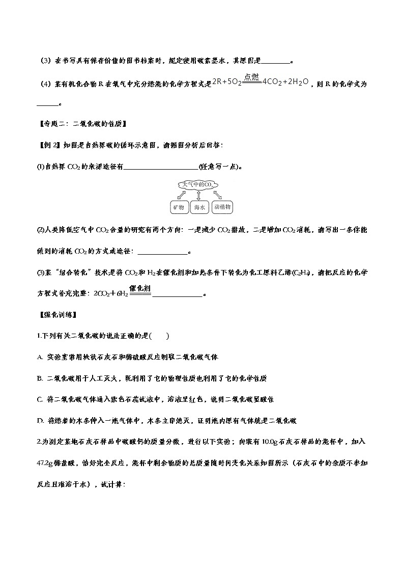 备战2021中考化学重点知识强化训练——专题六：碳和碳的氧化物02