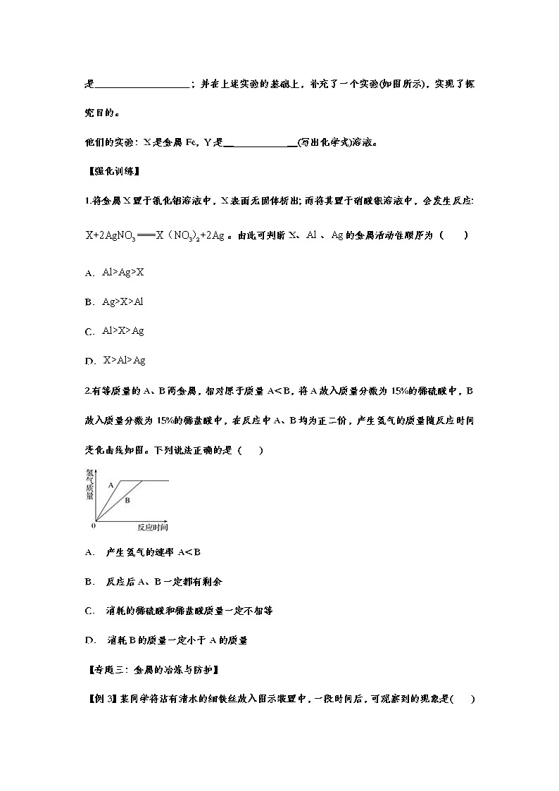 备战2021中考化学重点知识强化训练——专题八：金属03
