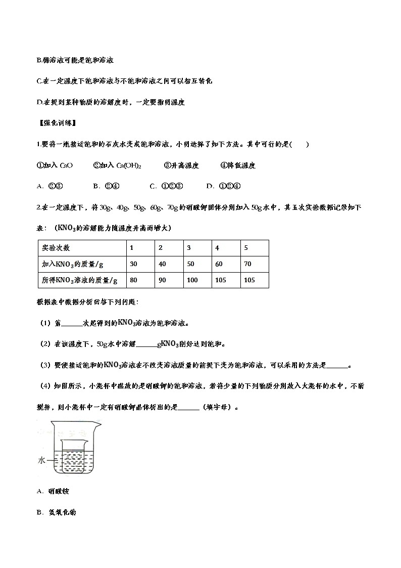 备战2021中考化学重点知识强化训练——专题九：溶液02