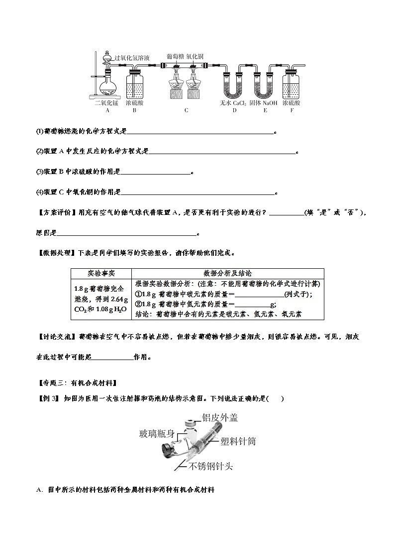 备战2021中考化学重点知识强化训练——专题十二：化学与生活03