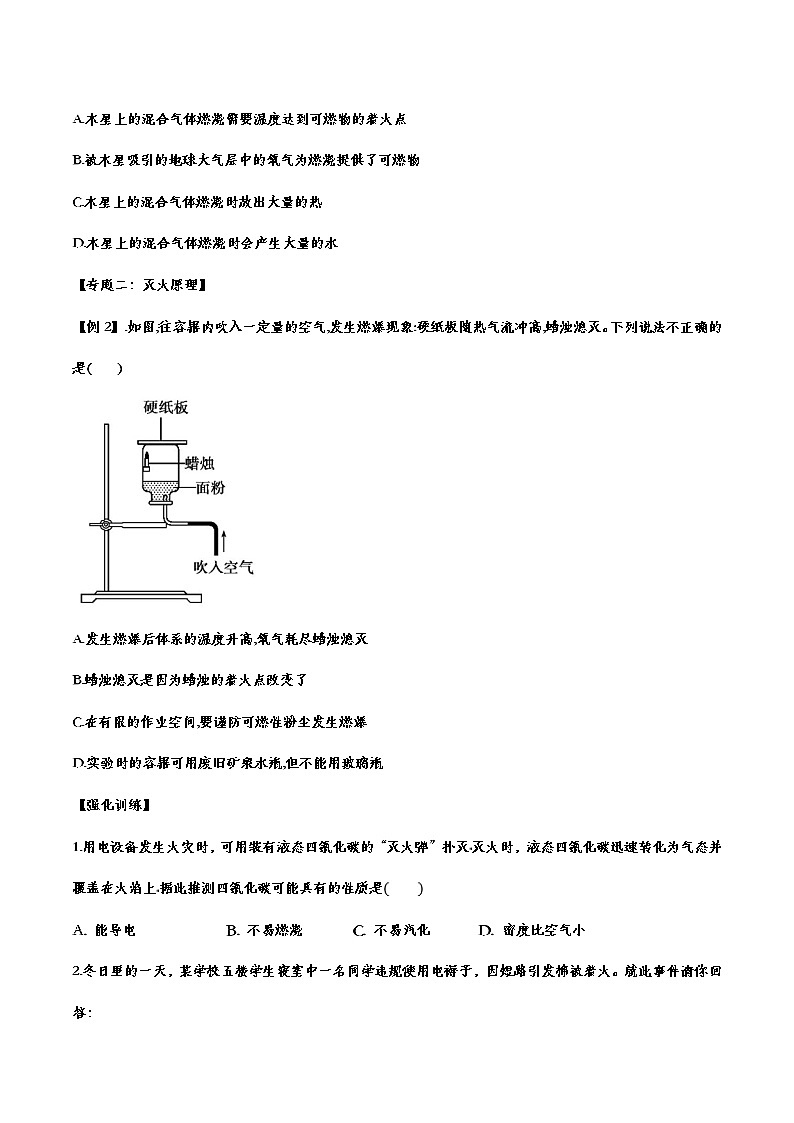 备战2021中考化学重点知识强化训练——专题七：燃料及其利用02