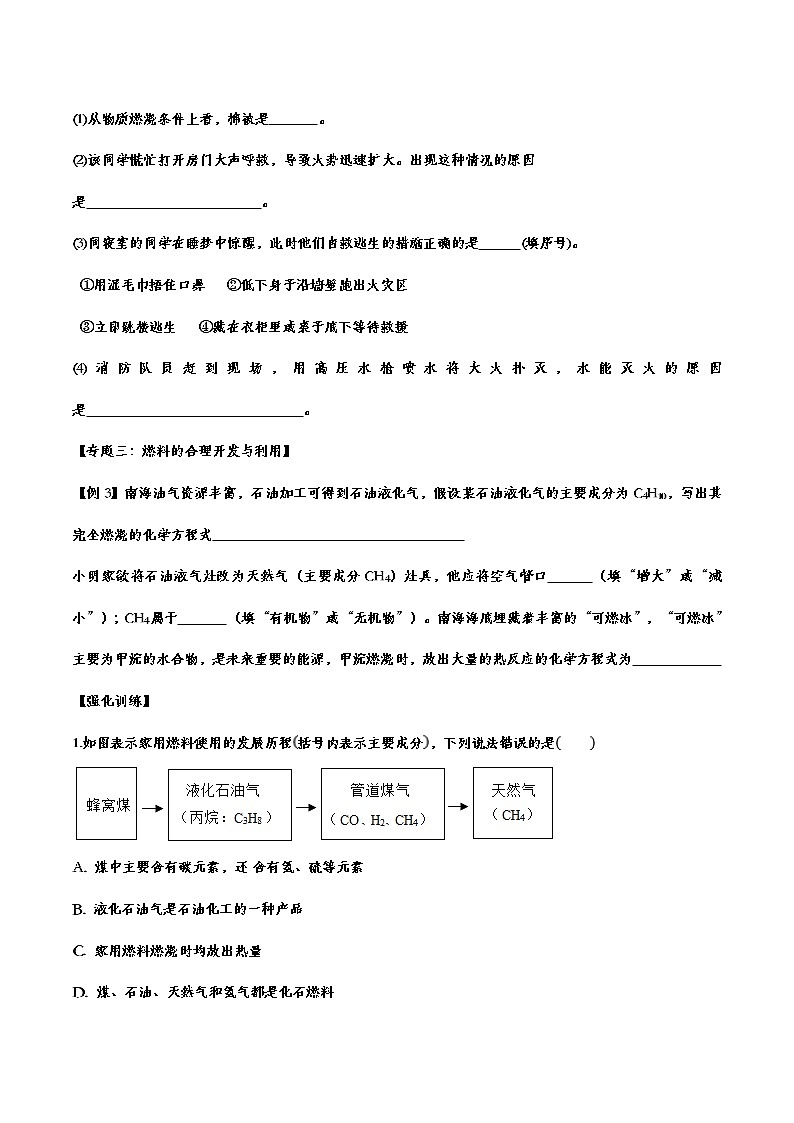 备战2021中考化学重点知识强化训练——专题七：燃料及其利用03