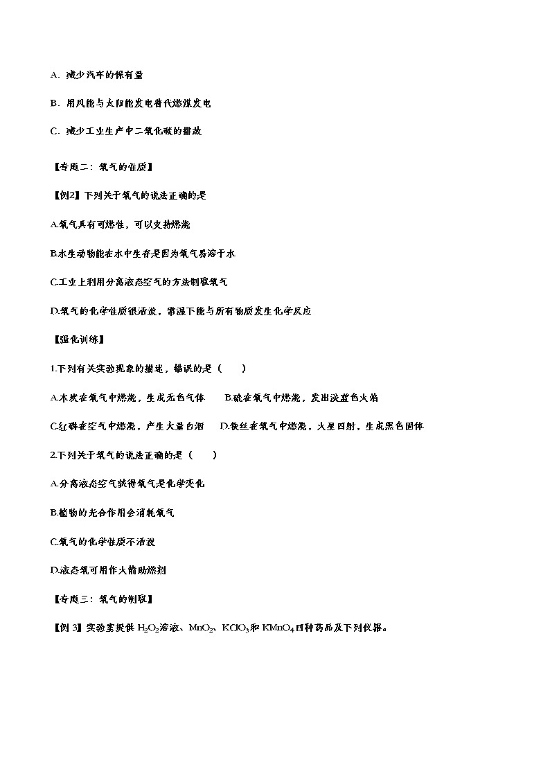 备战2021中考化学重点知识强化训练——专题十四：我们周围的空气02