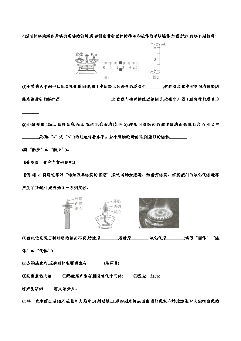 备战2021中考化学重点知识强化训练——专题十三：走进化学世界03