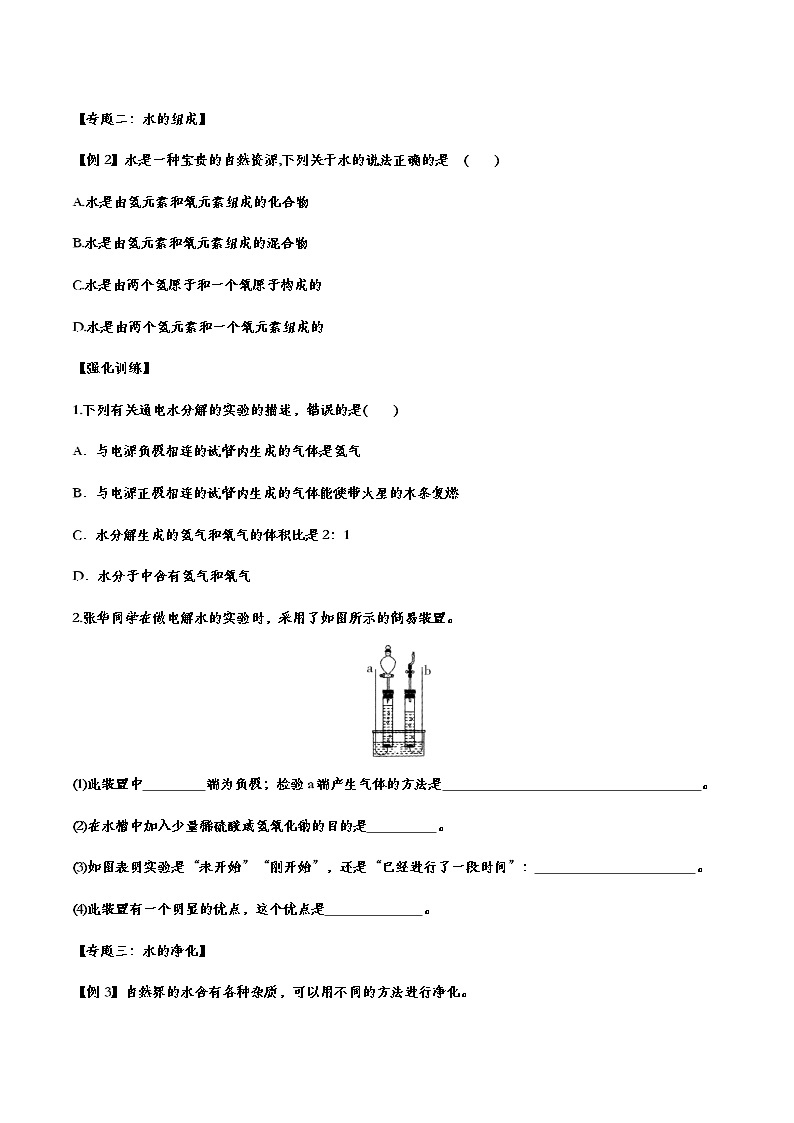 备战2021中考化学重点知识强化训练——专题四：自然界的水02