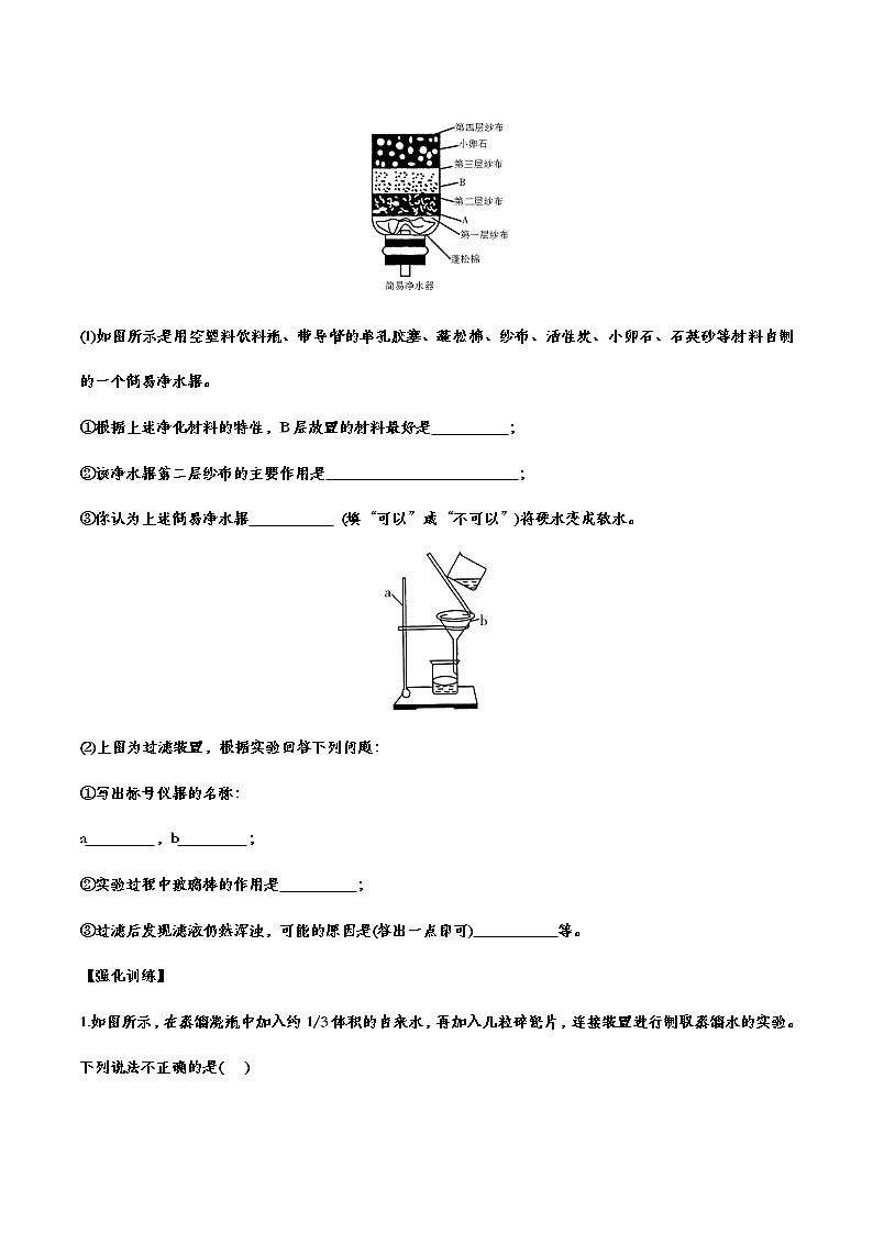 备战2021中考化学重点知识强化训练——专题四：自然界的水03