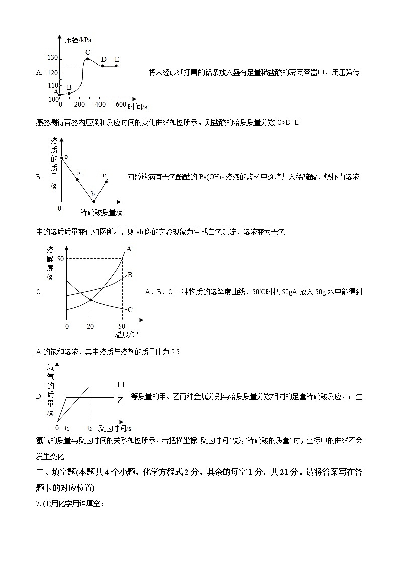 精品解析：2020年内蒙古包头市中考二模化学试题03