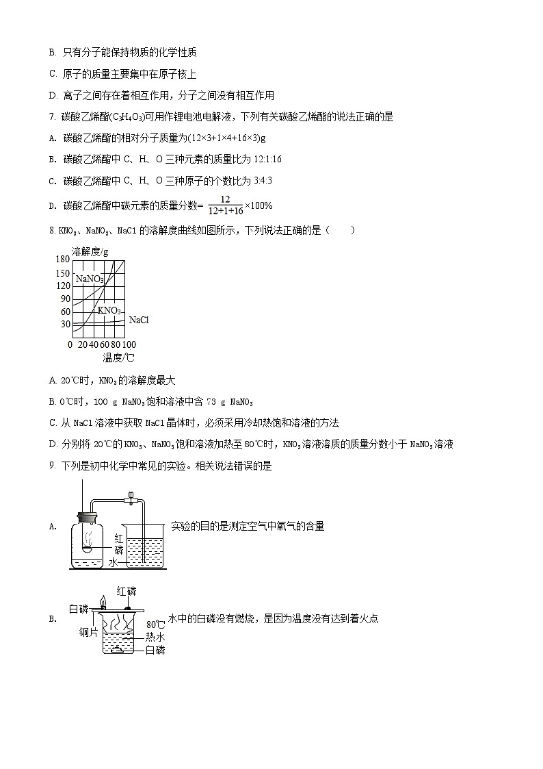 精品解析：2020年山东省淄博市张店区中考模拟（线上）化学试题02