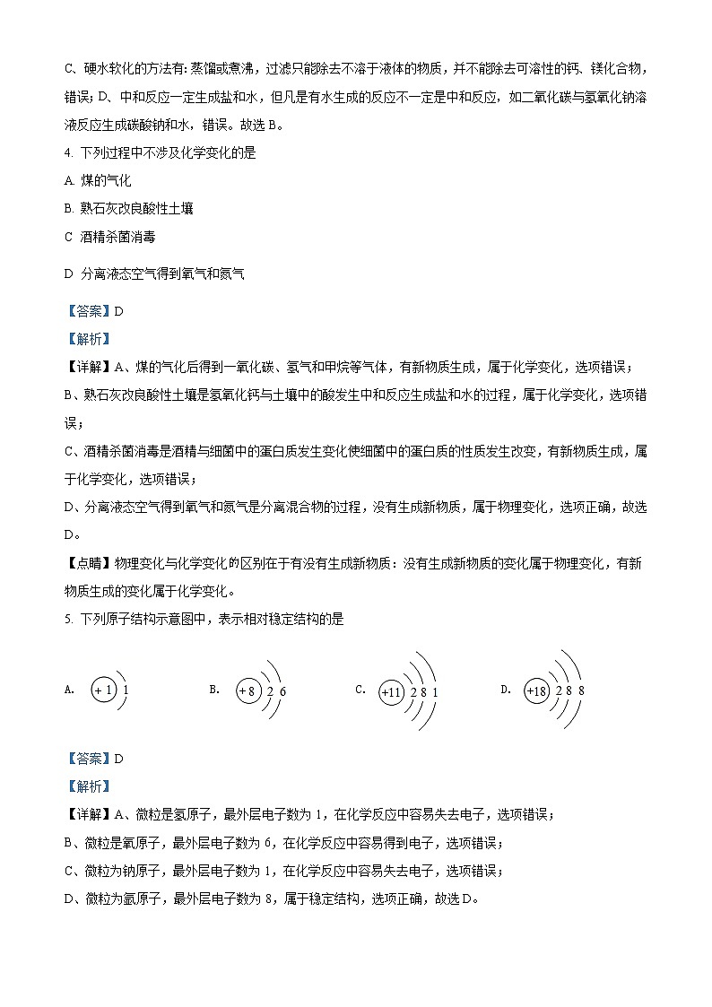 精品解析：2020年山东省淄博市张店区中考模拟（线上）化学试题02