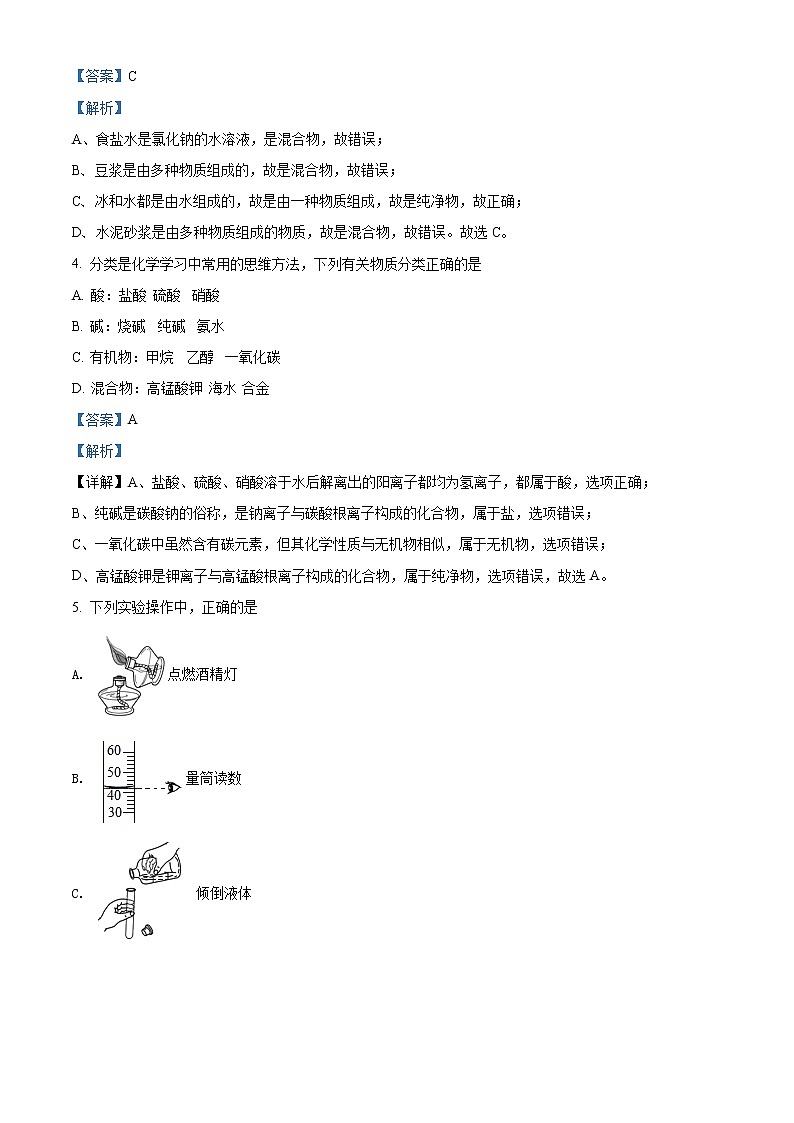 2020年中考真题精品解析 化学（四川乐山卷）精编word版02