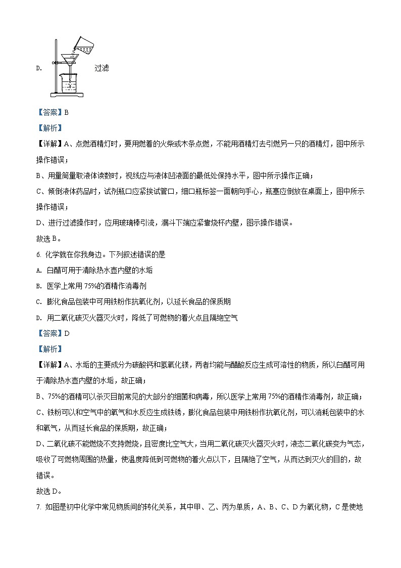 2020年中考真题精品解析 化学（四川乐山卷）精编word版03