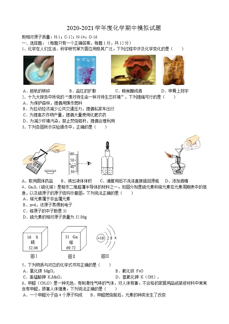 安徽省潜山县五庙初级中学2020-2021学年度第一学期期中化学模拟试题01