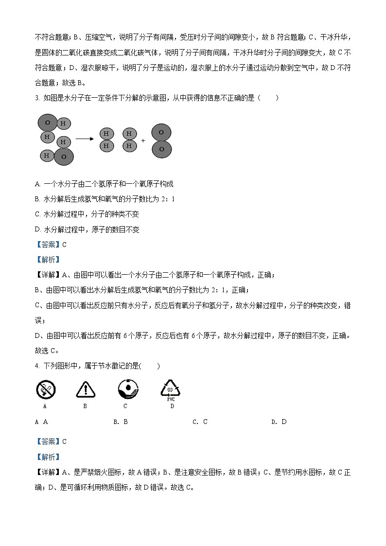 精品解析：人教版九年级上册化学试题 第四单元《自然界的水》 单元测试02