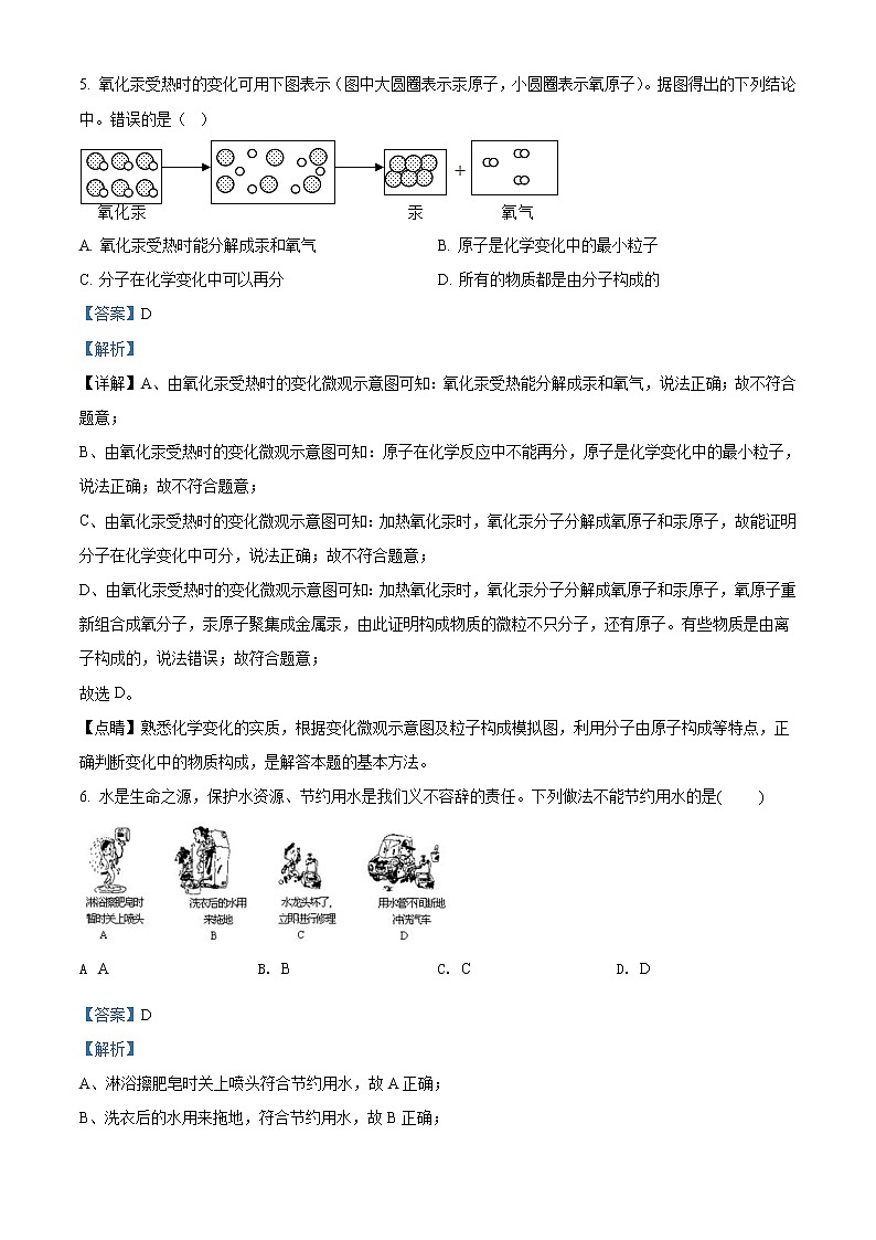 精品解析：人教版九年级上册化学试题 第四单元《自然界的水》 单元测试03
