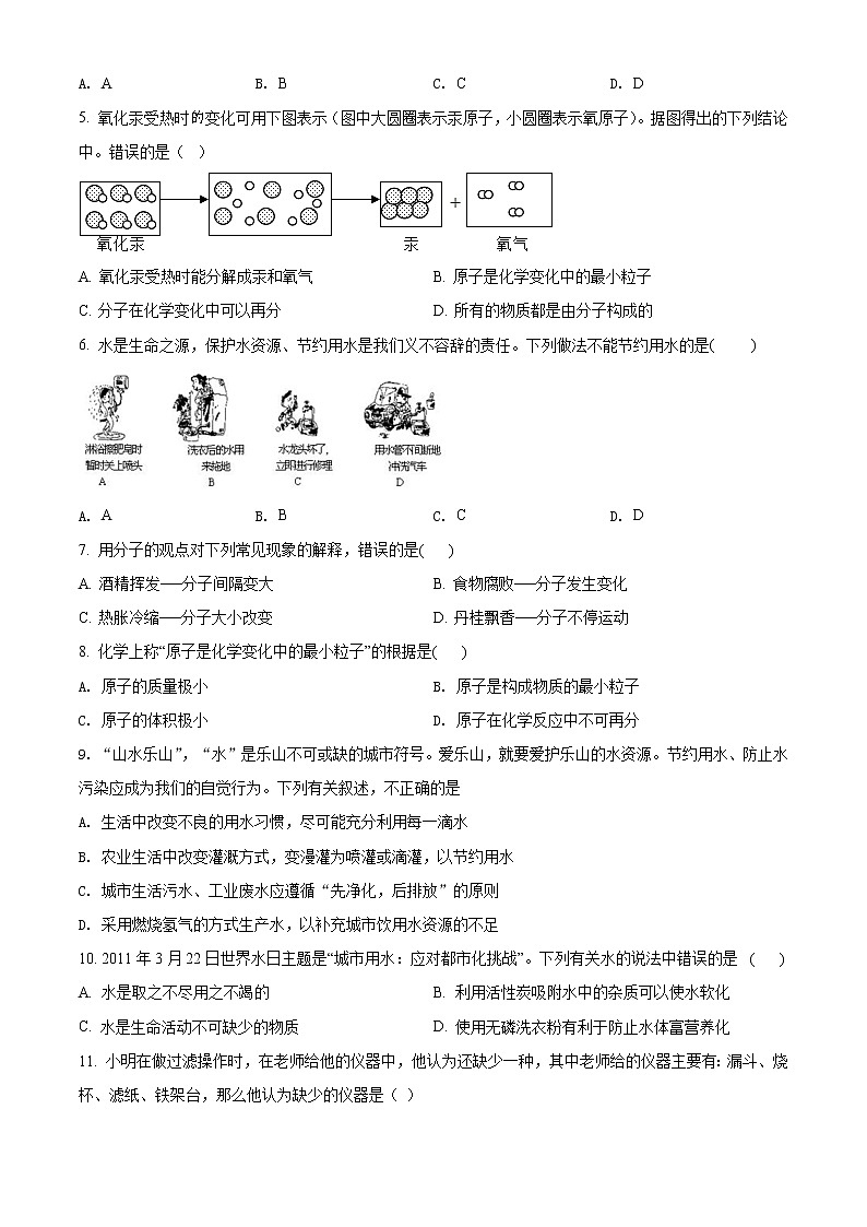 精品解析：人教版九年级上册化学试题 第四单元《自然界的水》 单元测试02