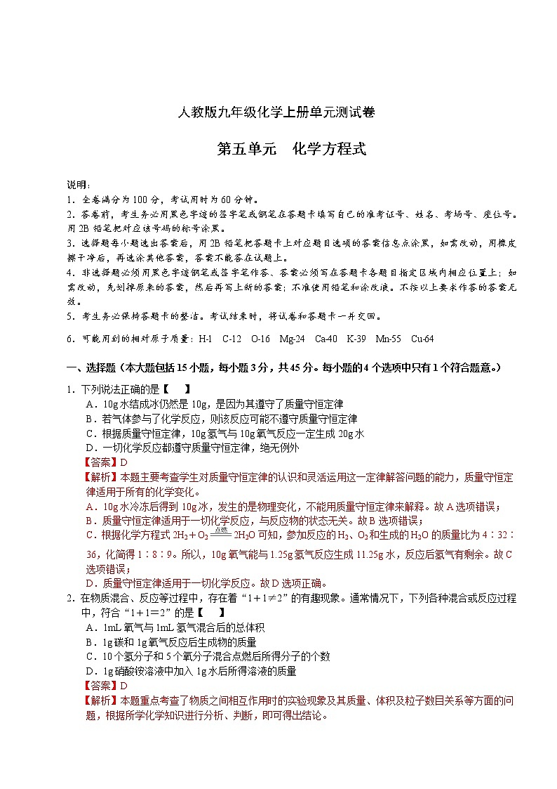 人教版九年级化学上册单元测试卷第五单元 化学方程式01