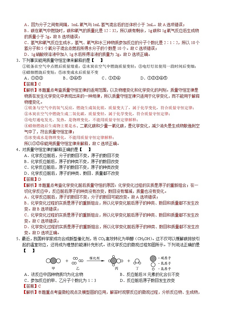 人教版九年级化学上册单元测试卷第五单元 化学方程式02