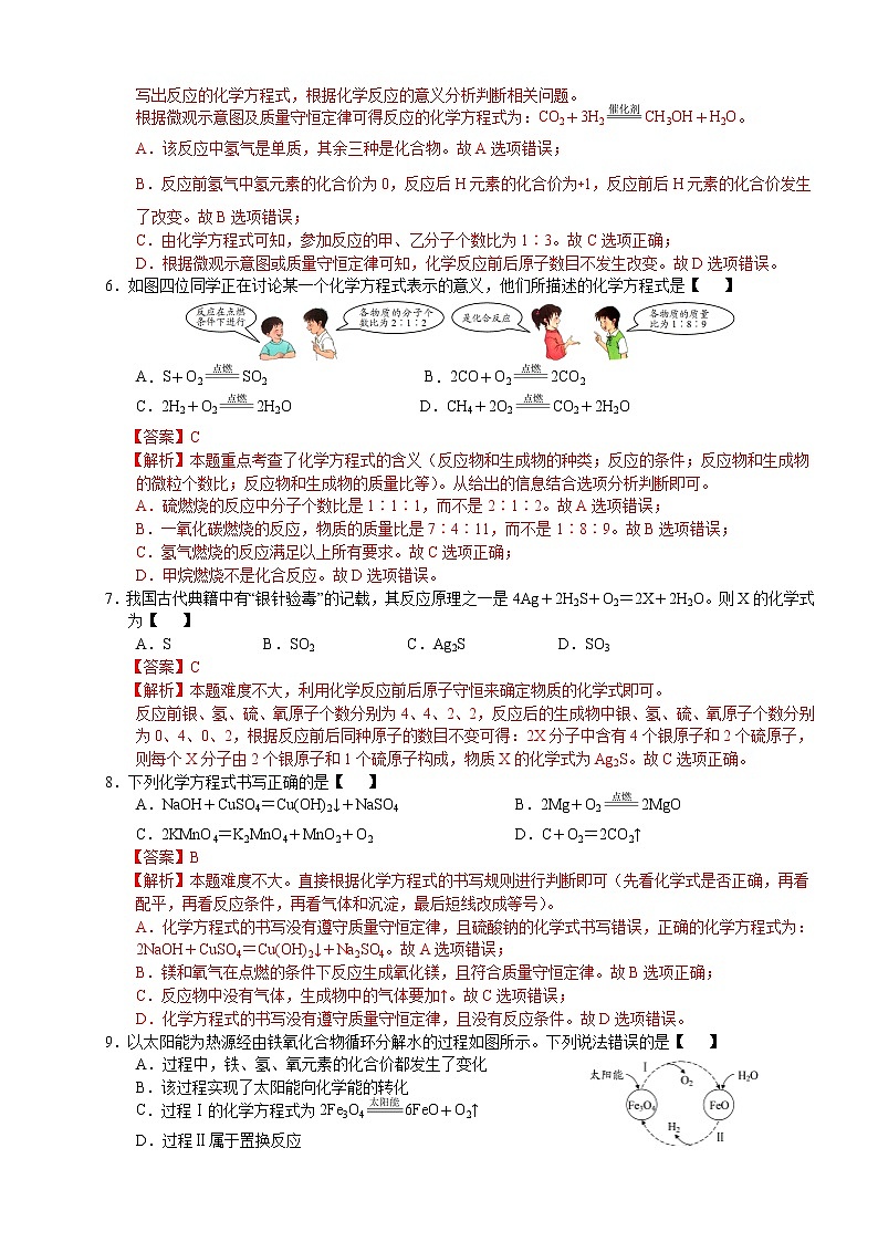 人教版九年级化学上册单元测试卷第五单元 化学方程式03