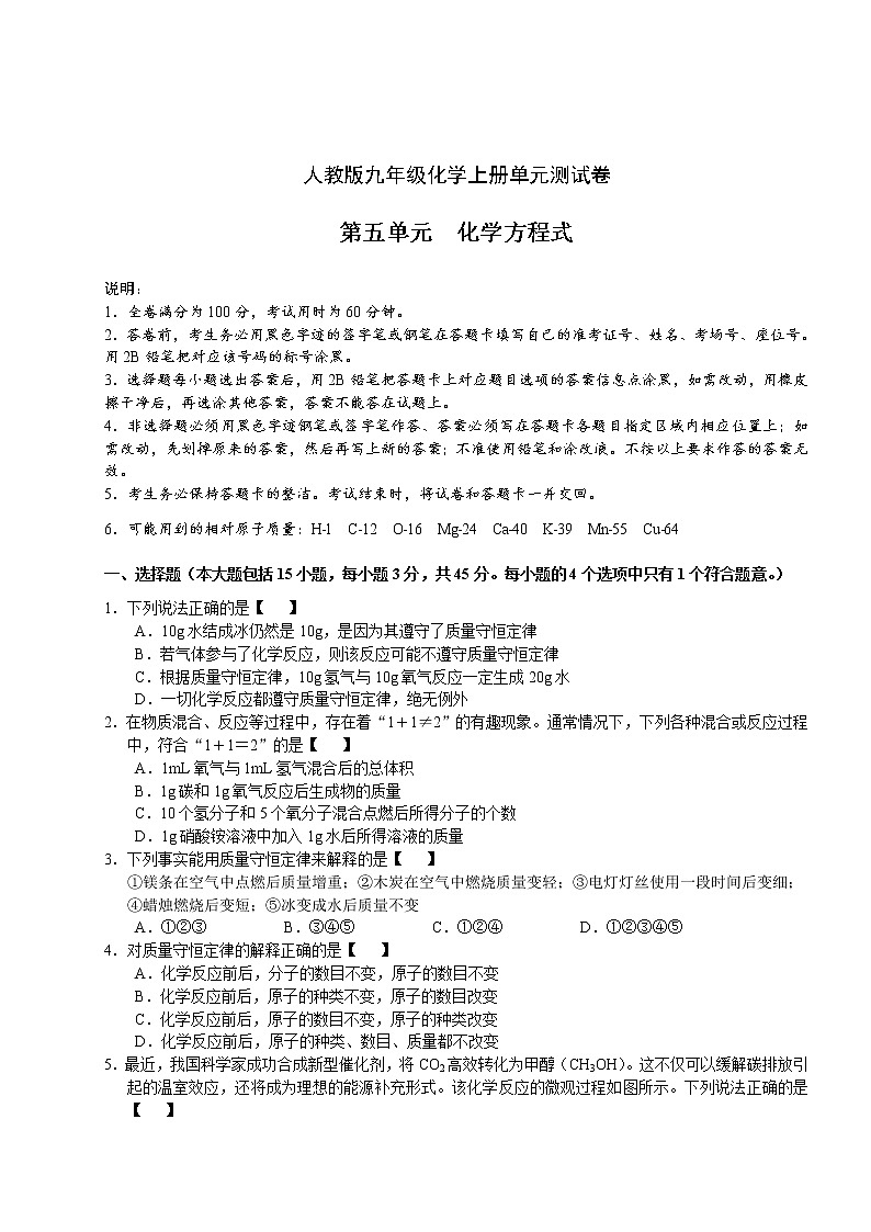 人教版九年级化学上册单元测试卷第五单元 化学方程式01
