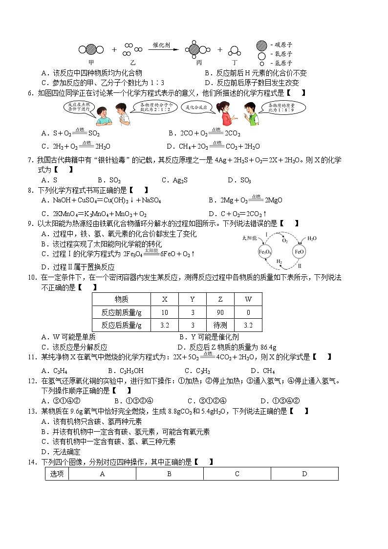 人教版九年级化学上册单元测试卷第五单元 化学方程式02