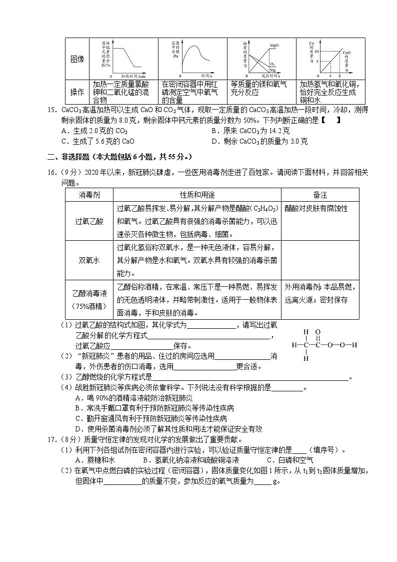 人教版九年级化学上册单元测试卷第五单元 化学方程式03