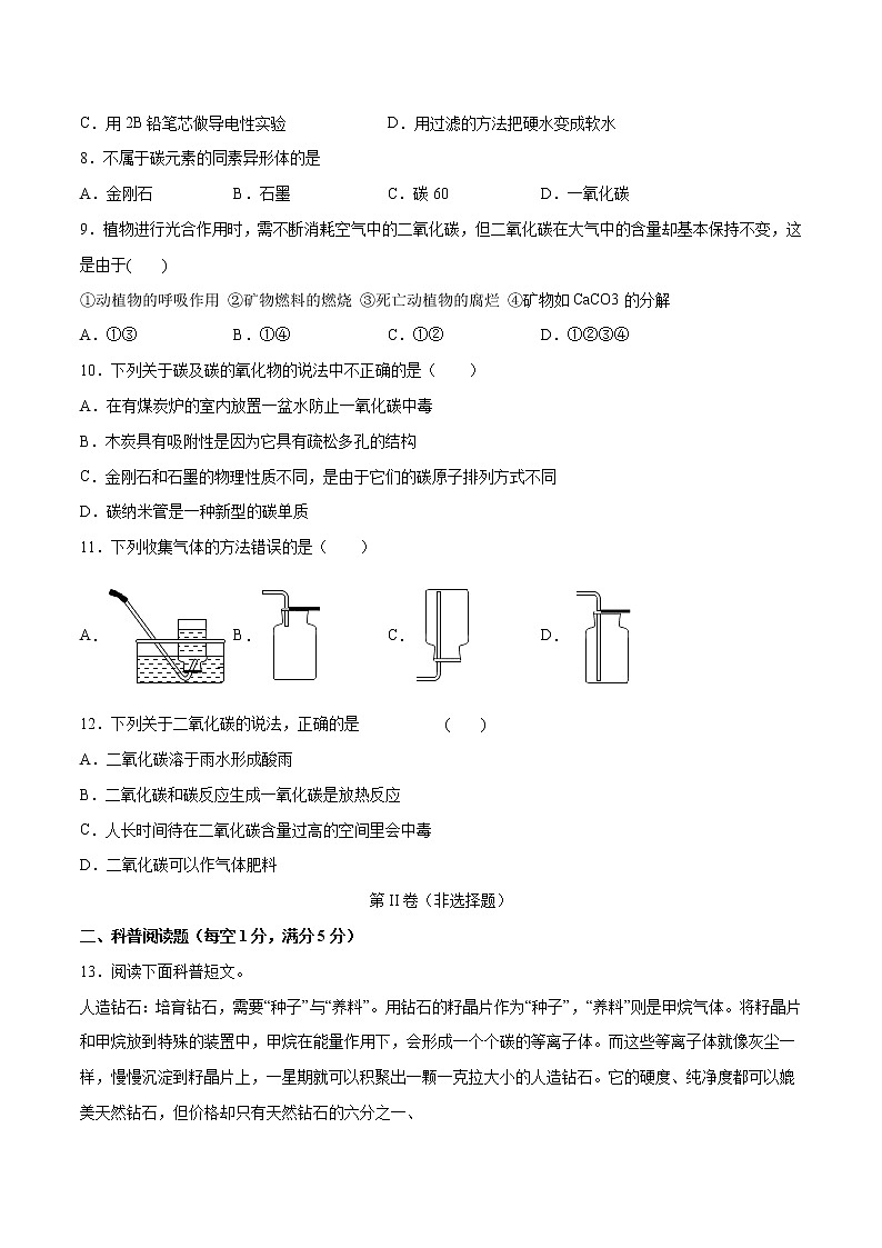 人教版九年级化学上册第六单元知识巩固提升测试卷02