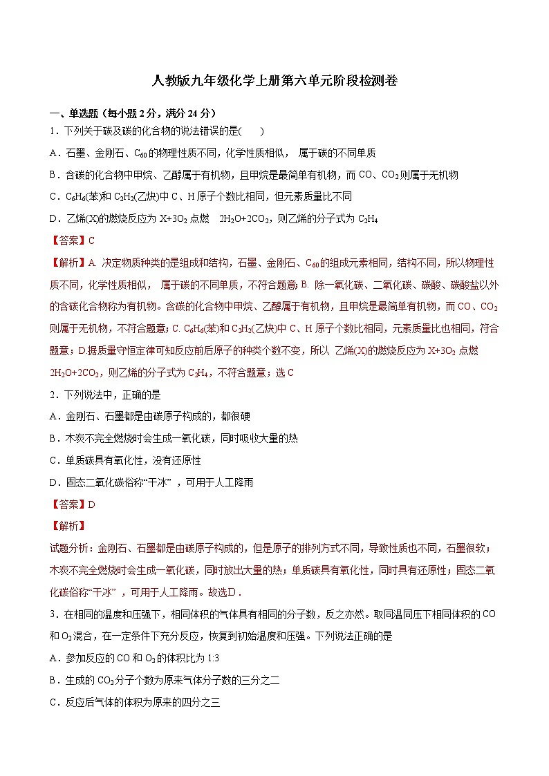 人教版九年级化学上册第六单元知识巩固提升测试卷01