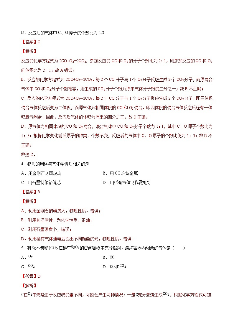 人教版九年级化学上册第六单元知识巩固提升测试卷02