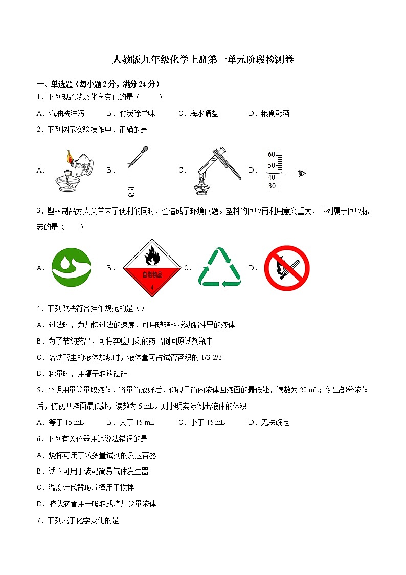 人教版九年级化学上册第一单元知识巩固提升测试卷01