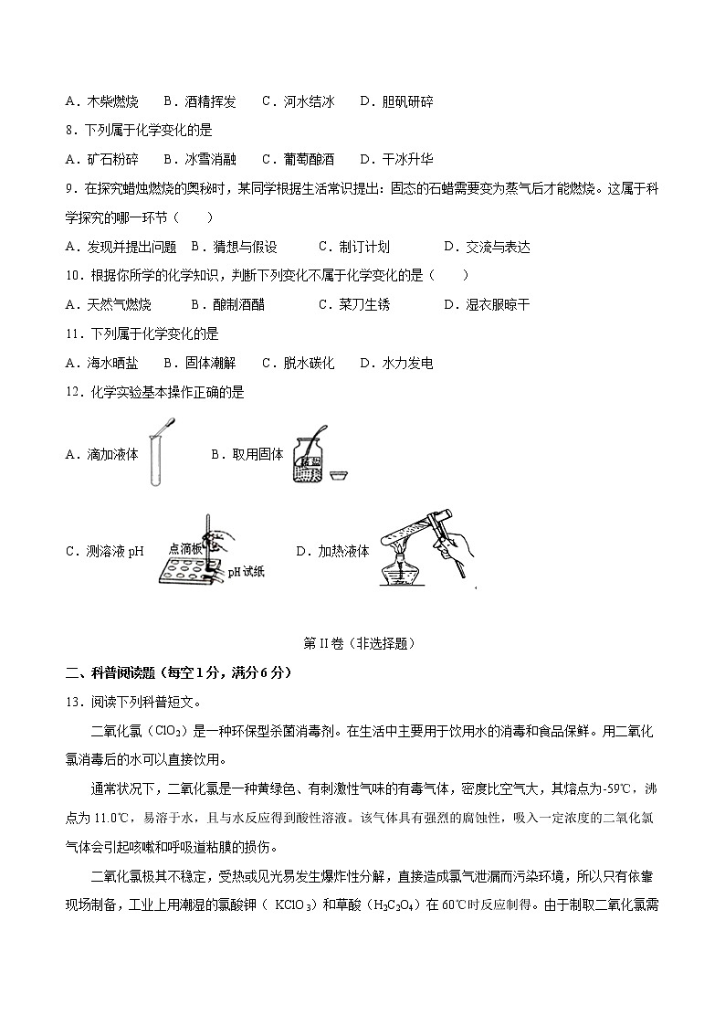 人教版九年级化学上册第一单元知识巩固提升测试卷02