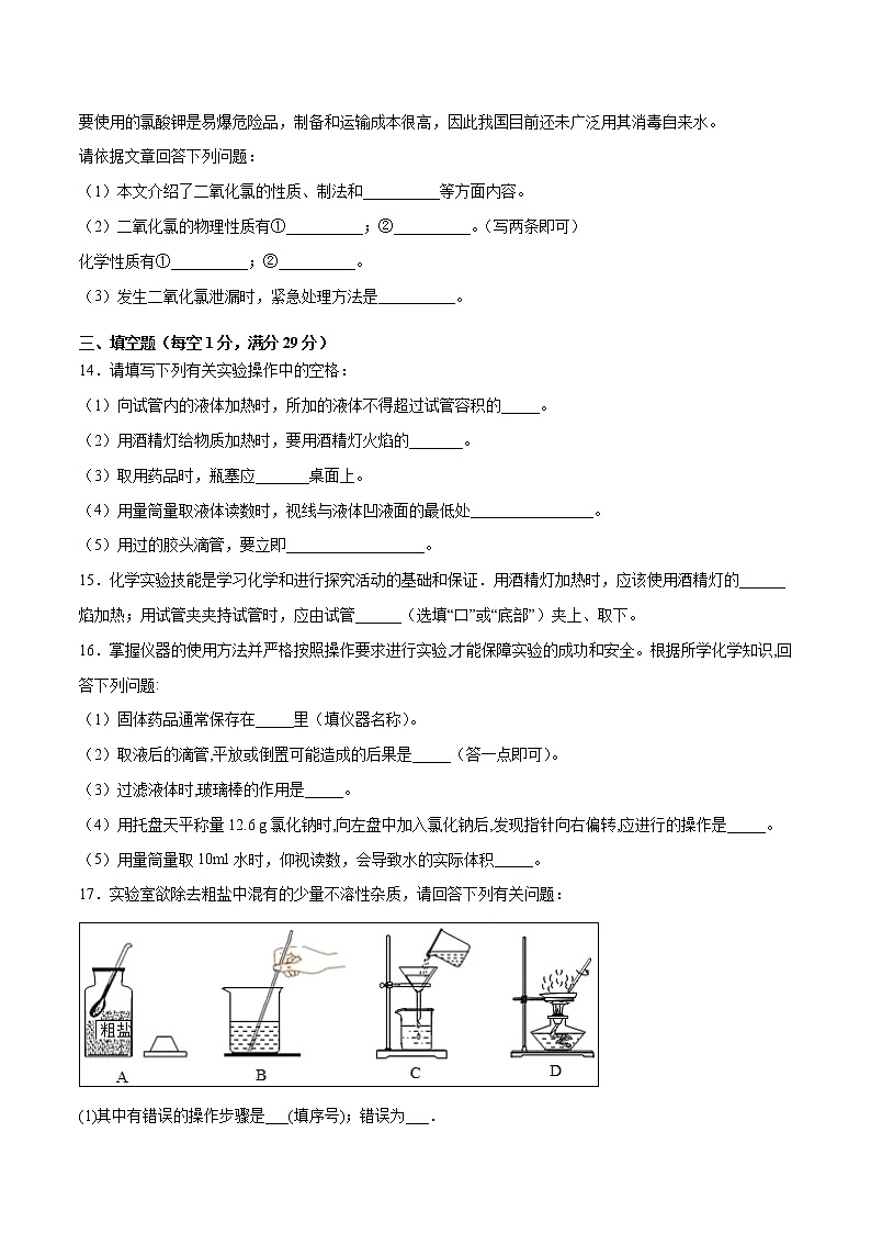 人教版九年级化学上册第一单元知识巩固提升测试卷03