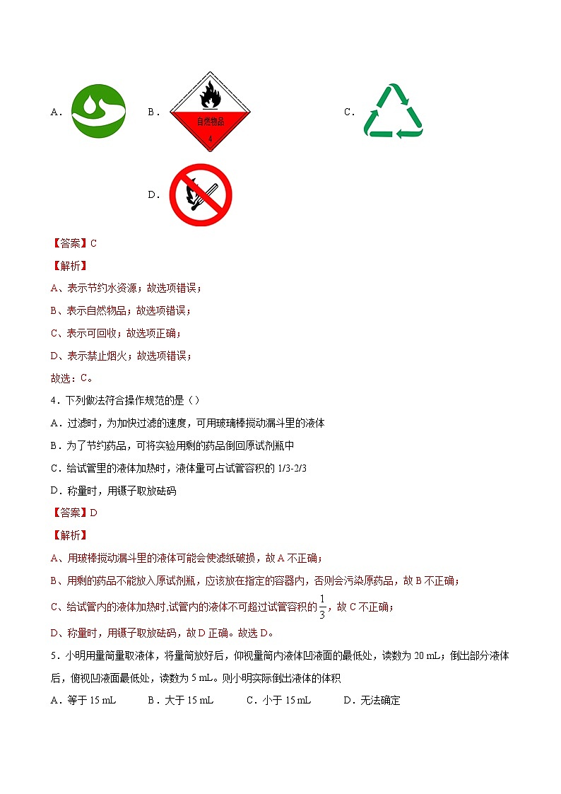 人教版九年级化学上册第一单元知识巩固提升测试卷02